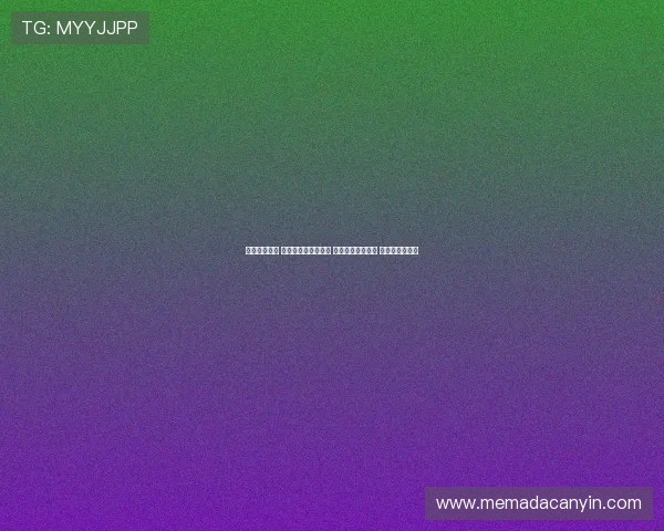 拜仁对阵热刺 迪亚斯凯恩锋线组合 帕利尼亚迎战旧主 库杜斯首发亮相