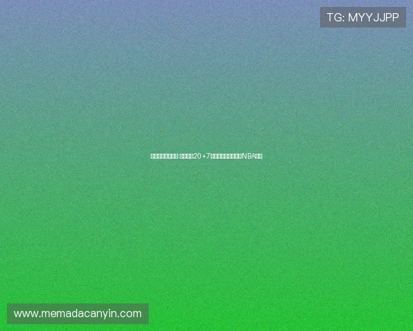 末节爆发带领逆转 火箭旧将20+7助巴西击败美国仍具NBA水准